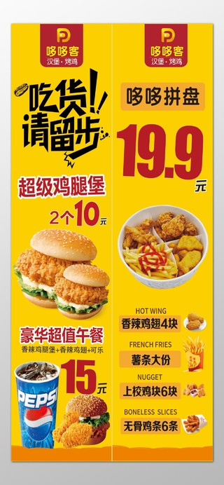 汉堡海报美食快餐烤鸡豪华超值套餐美味鸡翅海报模板
